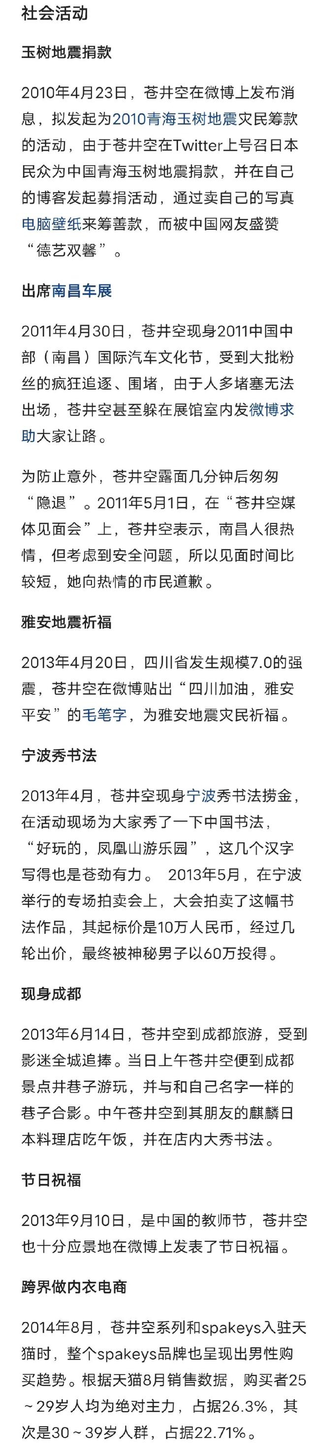 世界级女优苍井空！AV生涯16年，35岁结婚，19年宣布怀上双胞胎