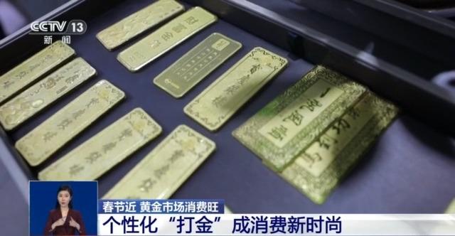 “蛇元素”黄金饰品火出圈 黄金贴纸成年轻人“新宠”