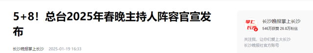 央视2025蛇年春晚主持人名单出炉,朱军、董卿、李思思无缘春晚