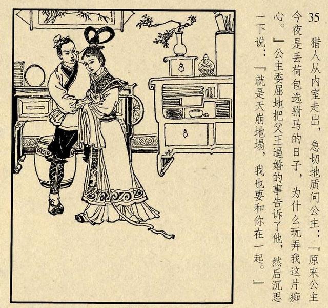 连环画《桃花公主》
