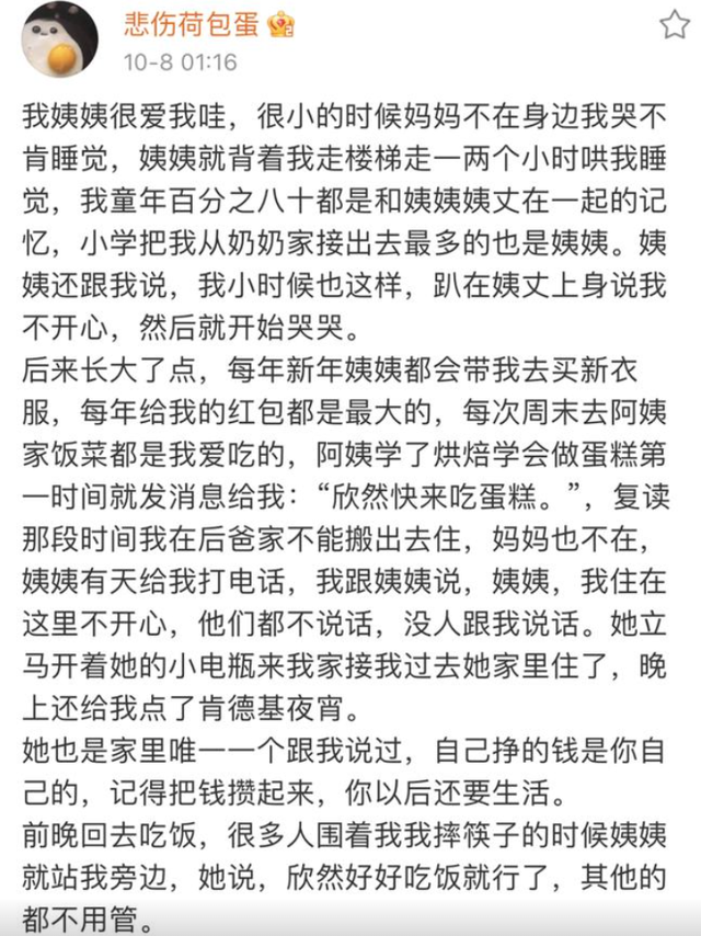 替吸血父母还债,供养同父异母的弟弟,网红“井川里予”为何能忍