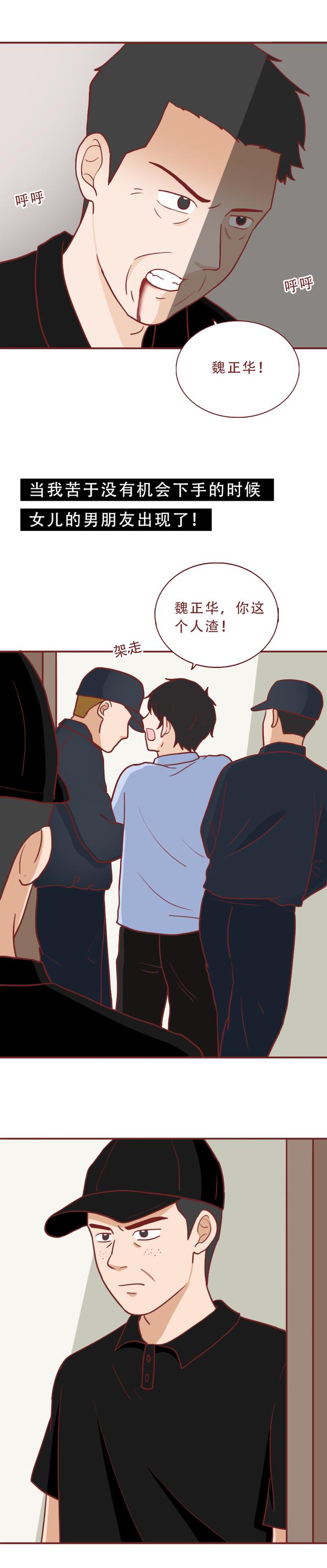 女儿被舅舅欺凌,父亲用樱桃提炼毒物复仇,漫画结局极度舒适