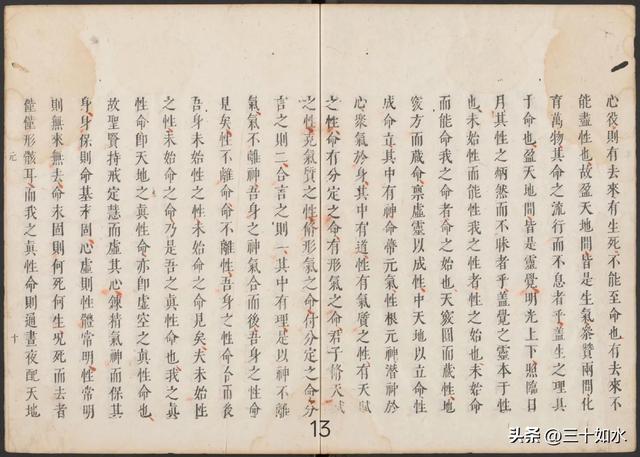 B 修炼类古籍——《性命双修万神圭旨性命圭旨》万历版187筒子页