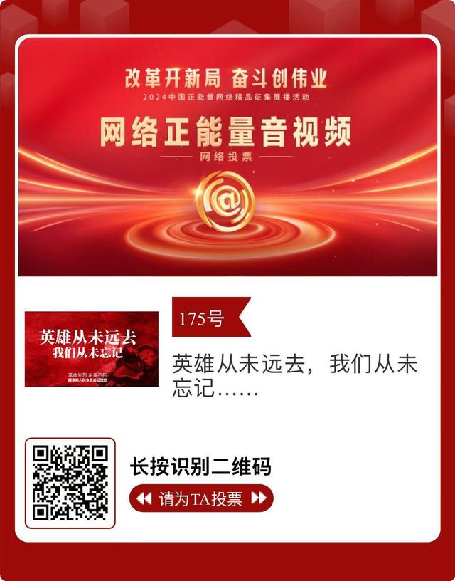 中国正能量网络精品!这3件入围作品,期待您的投票!