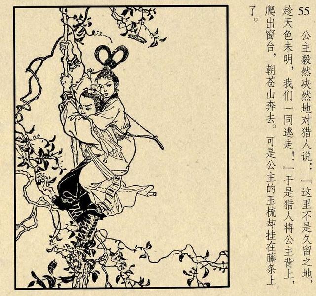 连环画《桃花公主》