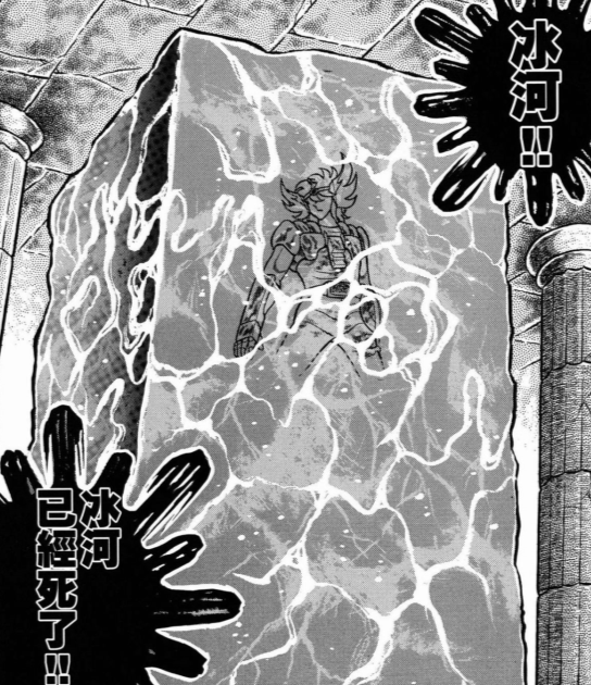 漫画《圣斗士星矢》中的白鸟座圣斗士冰河有哪些不为人知的技能?