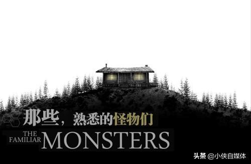 电影《林中小屋》剧情解析,那些熟悉的怪物