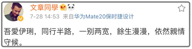 文章马伊琍宣布离婚！微博发文：一别两宽