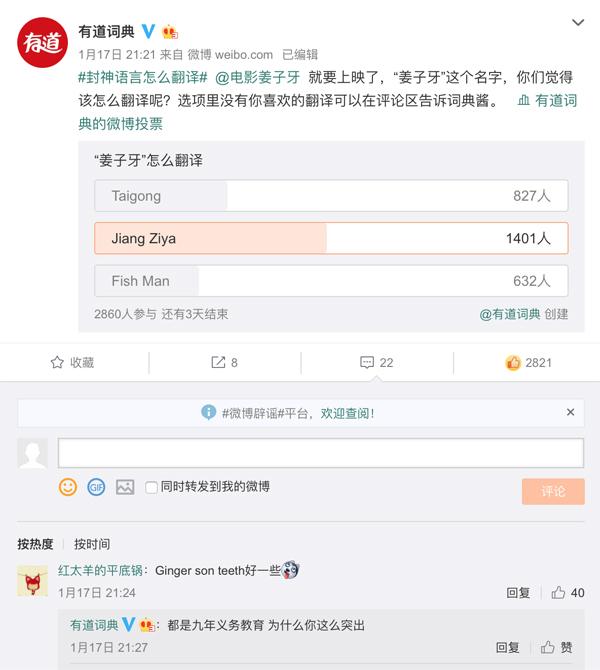国漫电影《姜子牙》备受期待，台词翻译引热议