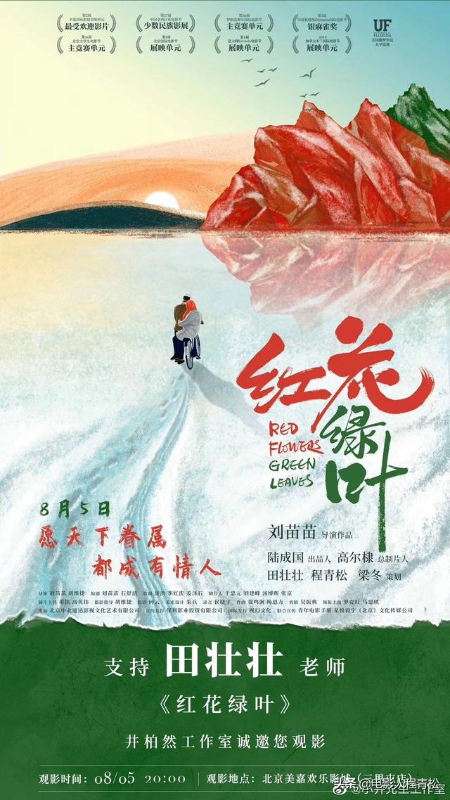 《红花绿叶》七夕绽放