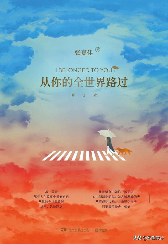 《从你的全世界路过》张嘉佳