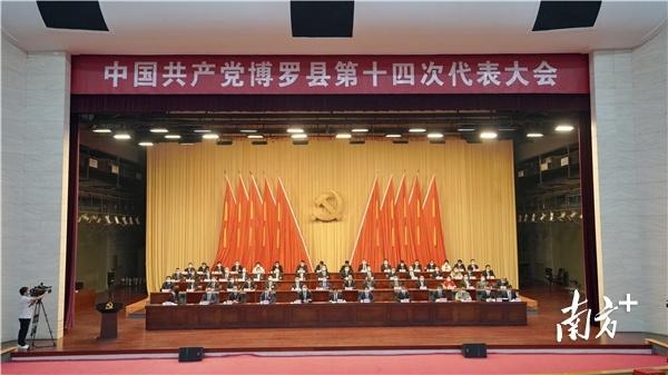 博罗县第十四次党代会闭幕,新一届县委常委亮相(附简历)