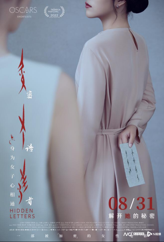 首部女书题材纪录电影《密语者》广州首映礼成功举办