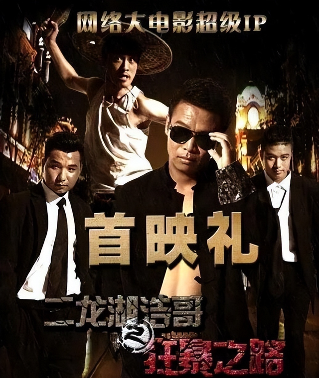 二龙湖浩哥主演的十大电影,整体质量一般,你看过几部?