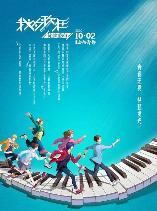 回忆杀!《我为歌狂2》定档10.2 多位“老将”回归