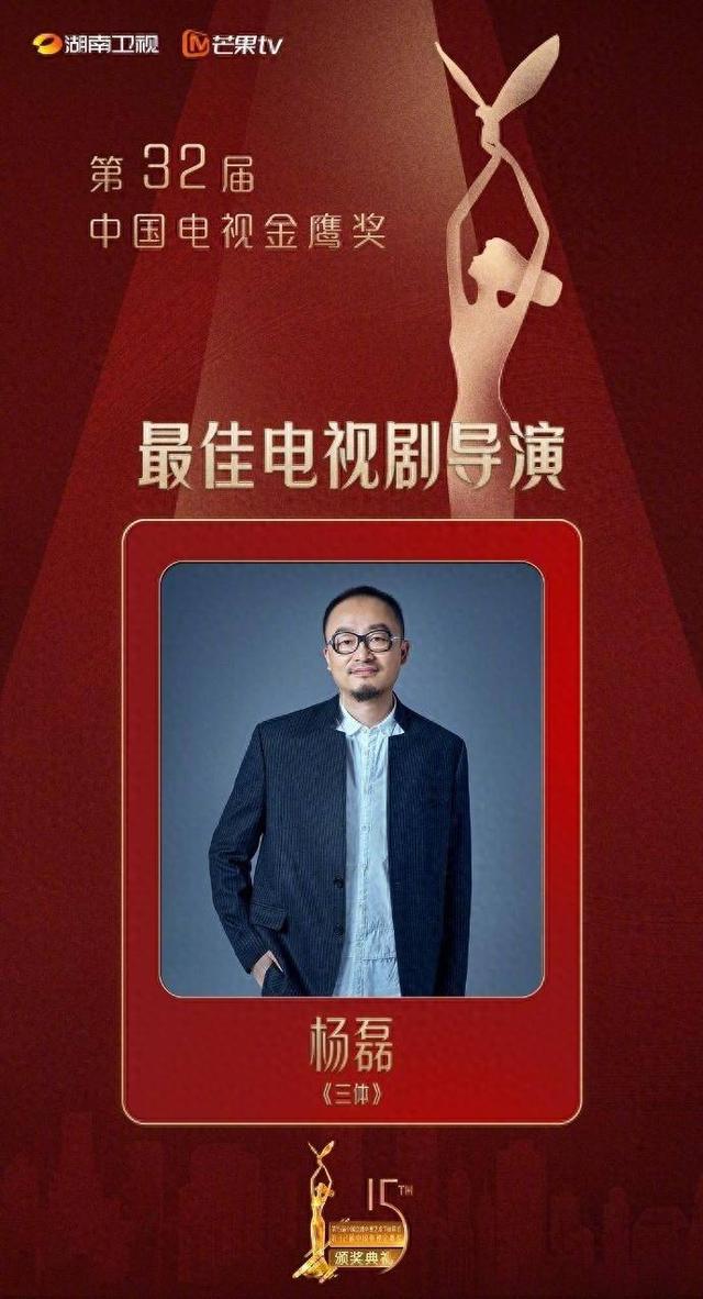 《三体》导演杨磊获“金鹰奖”,发表感言紧张到“打小抄”