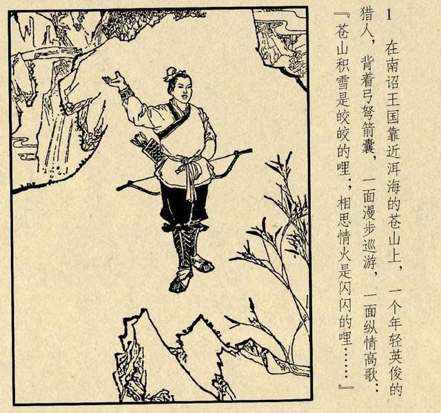 连环画《桃花公主》