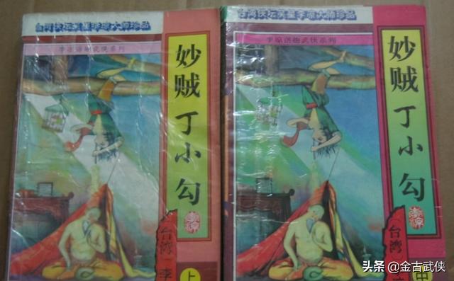 台湾武侠小说家李凉的“小”系列武侠小说，当年那是相当受欢迎
