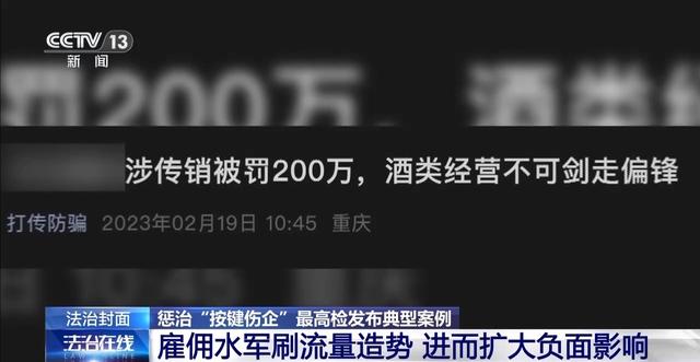 法治在线丨“爆料”收钱 网暴伤企 警方揭“黑稿”炮制黑幕