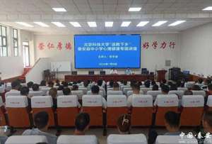 张宇迪(北京科技大学在秦安二中举行心理健康教育讲座)