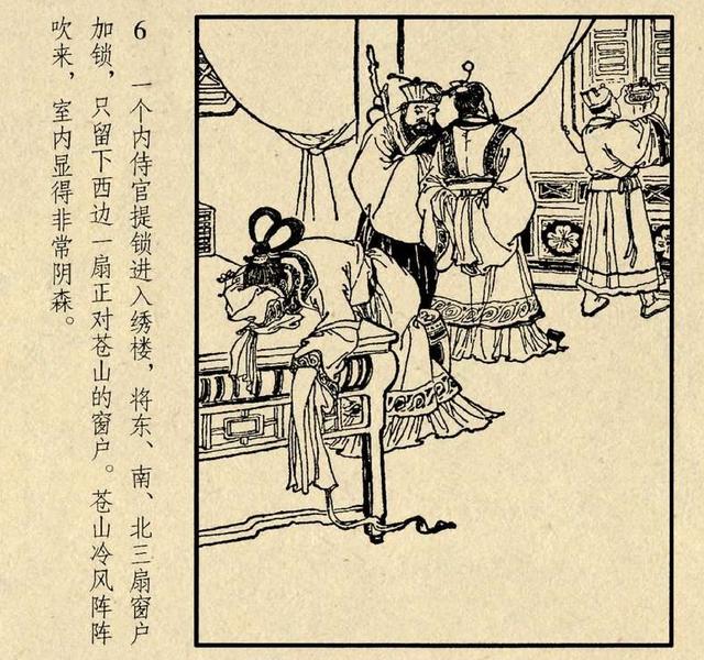 连环画《桃花公主》