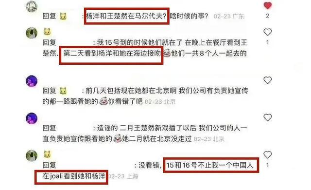杨洋王楚然恋情曝光,杨洋6任女友皆被扒,网友暗讽这俩人走不远