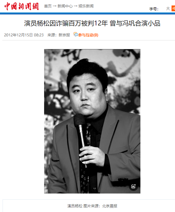 一手好牌打得稀烂！他搭档冯巩春晚一夜爆红，后却成百万诈骗犯
