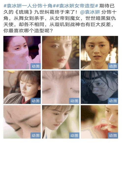 袁冰妍《琉璃》一人分饰十角 点泪痣写悔过书玩梗出圈