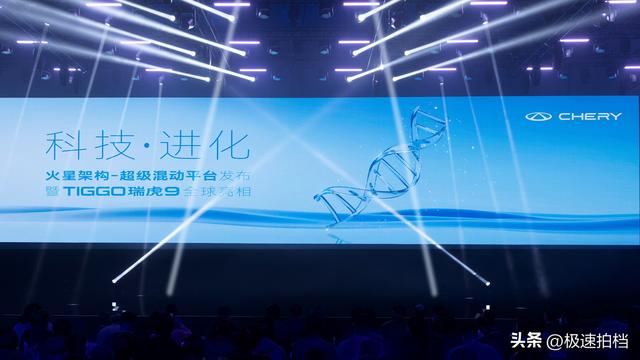 再亮”杀手锏”，火星架构-超级混动平台携瑞虎9双剑齐发