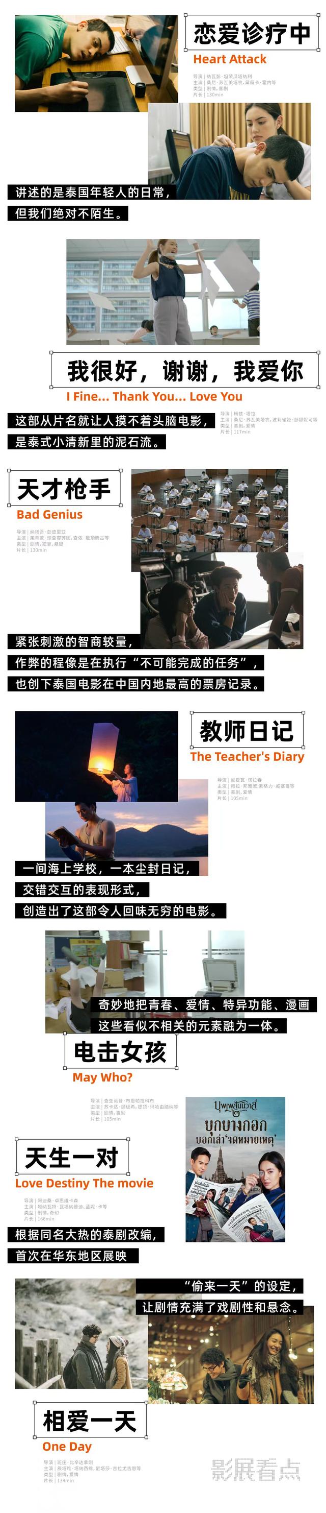 五月泰国都市电影周,足不出“沪”打卡泰式生活