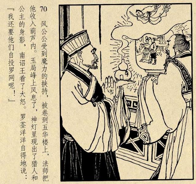连环画《桃花公主》