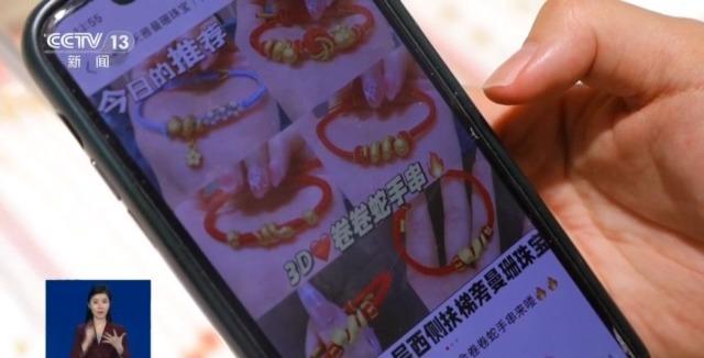 “蛇元素”黄金饰品火出圈 黄金贴纸成年轻人“新宠”