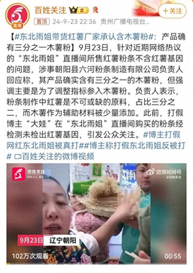 事件升级！官方调查东北雨姐卖假红薯粉，品牌方向雨姐索赔60万