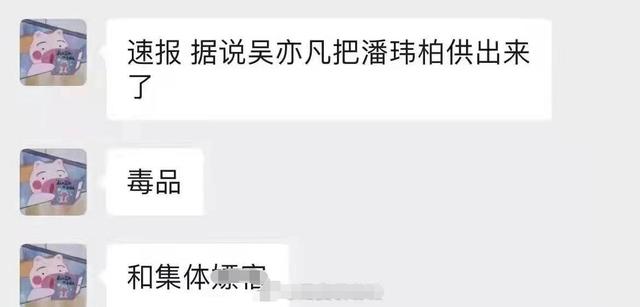 男星谢明皓实名举报潘玮柏林俊杰和吴亦凡一同吸毒犯罪怎么回事?