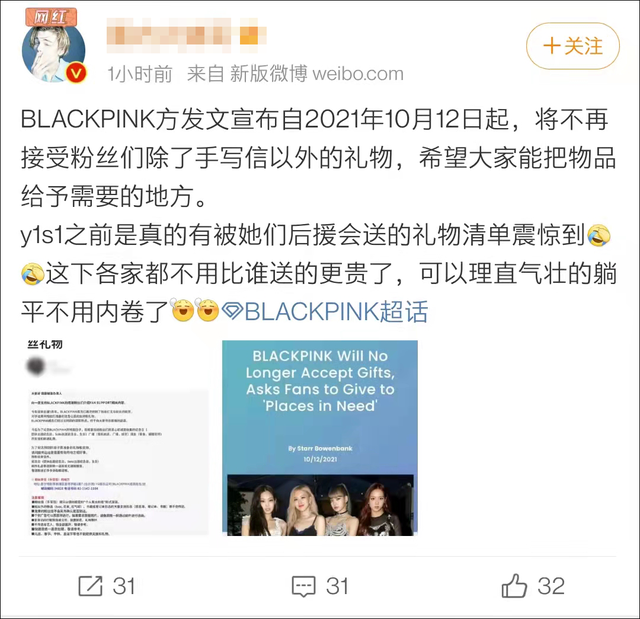 韩国女团BLACKPINK宣布不再接收粉丝礼物,手写信除外