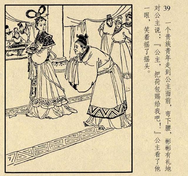 连环画《桃花公主》