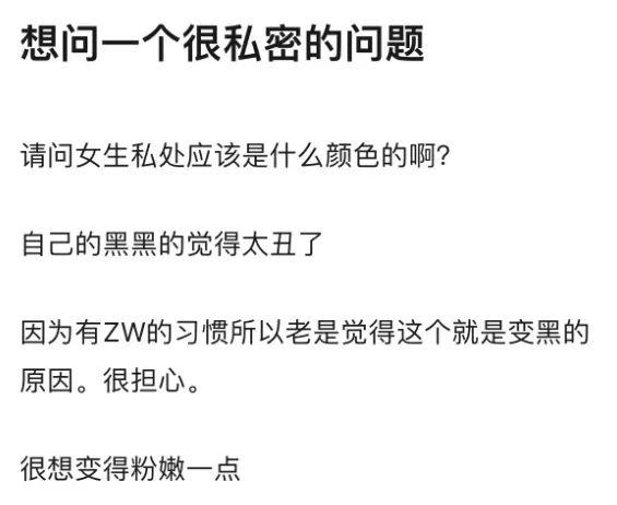 为了卖货,他们说你的私处不够好看