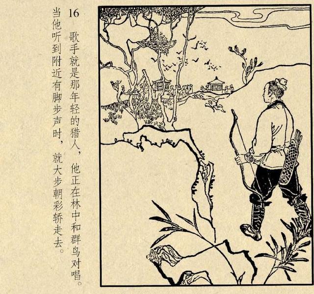 连环画《桃花公主》