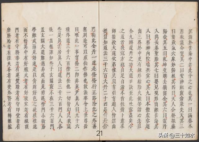 B 修炼类古籍——《性命双修万神圭旨性命圭旨》万历版187筒子页