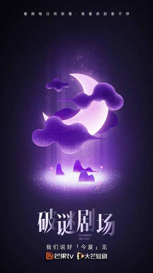 又该追剧了!芒果发布12部待播精品大剧,这个暑假太香了