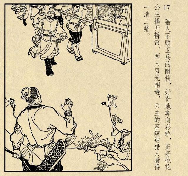连环画《桃花公主》