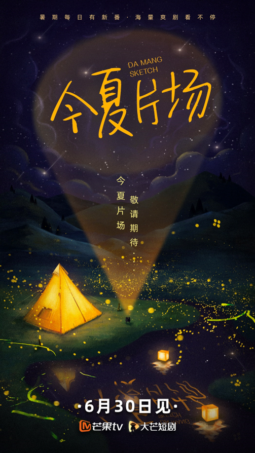 又该追剧了!芒果发布12部待播精品大剧,这个暑假太香了