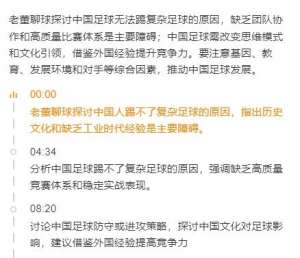 董路(董路长达17分钟阐述：中国人踢不出传控，踢不了复杂的足球)