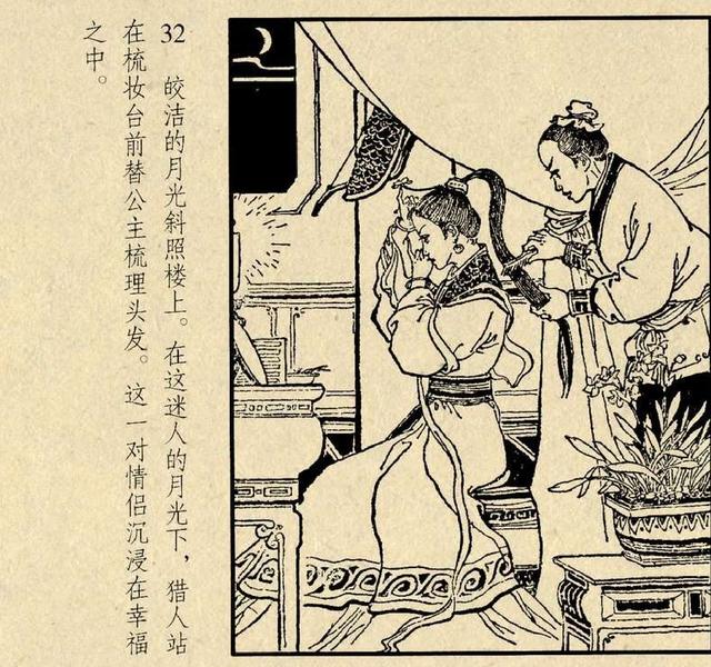 连环画《桃花公主》
