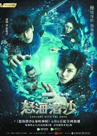 《盗墓笔记》拍一部烂尾一部 改编混乱沦为糊涂账