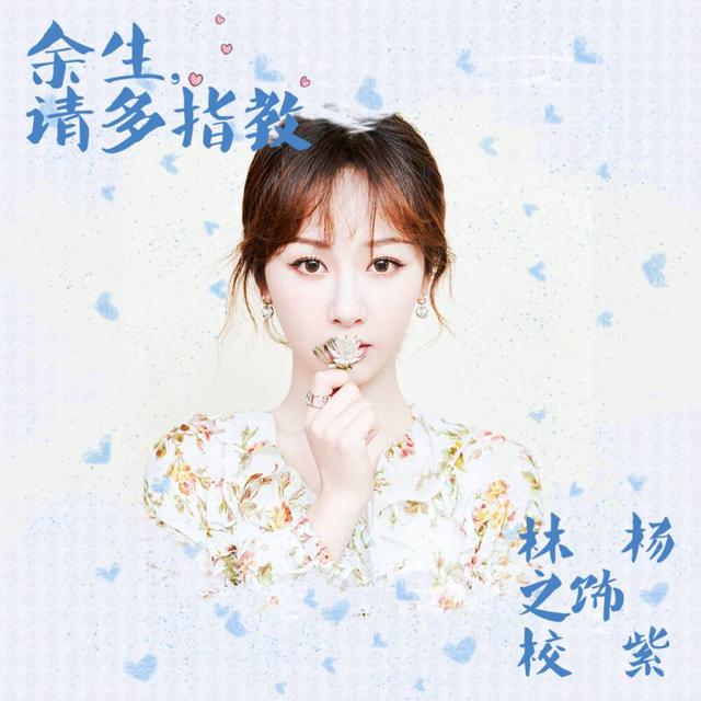 3分钟快速了解，肖战和杨紫那“一波三折”的《余生》故事