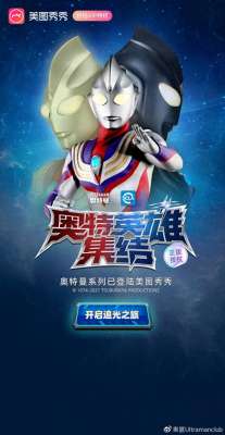 奥特曼素材(奥特曼系列素材登录美图秀秀)