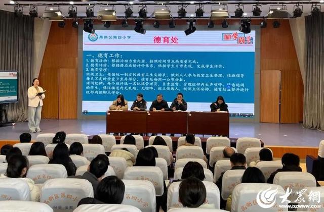 淄博高新区第四小学召开新学期教学工作会议