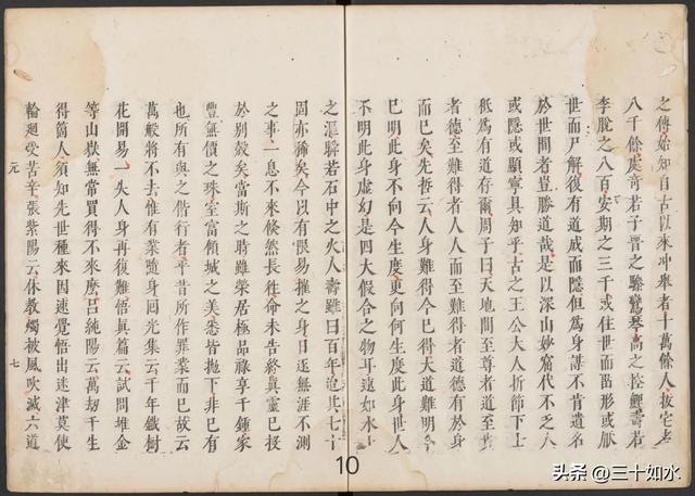 B 修炼类古籍——《性命双修万神圭旨性命圭旨》万历版187筒子页