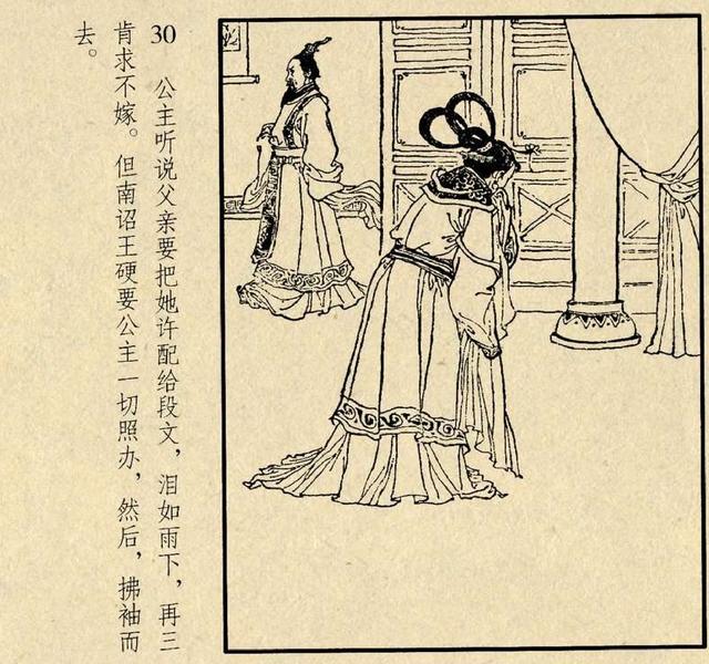 连环画《桃花公主》